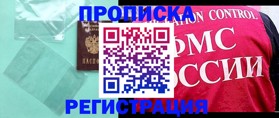 прописка 2025 в Мордовии