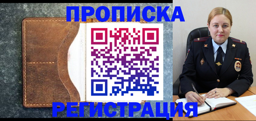 прописка для кредита в Мордовии