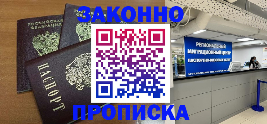 временная регистрация купить в Мордовии
