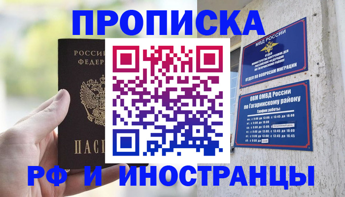 временная регистрация в квартире в Мордовии